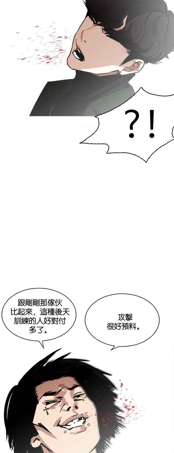 看脸时代 [第224话]「离家出走」组织 [06] 第58页