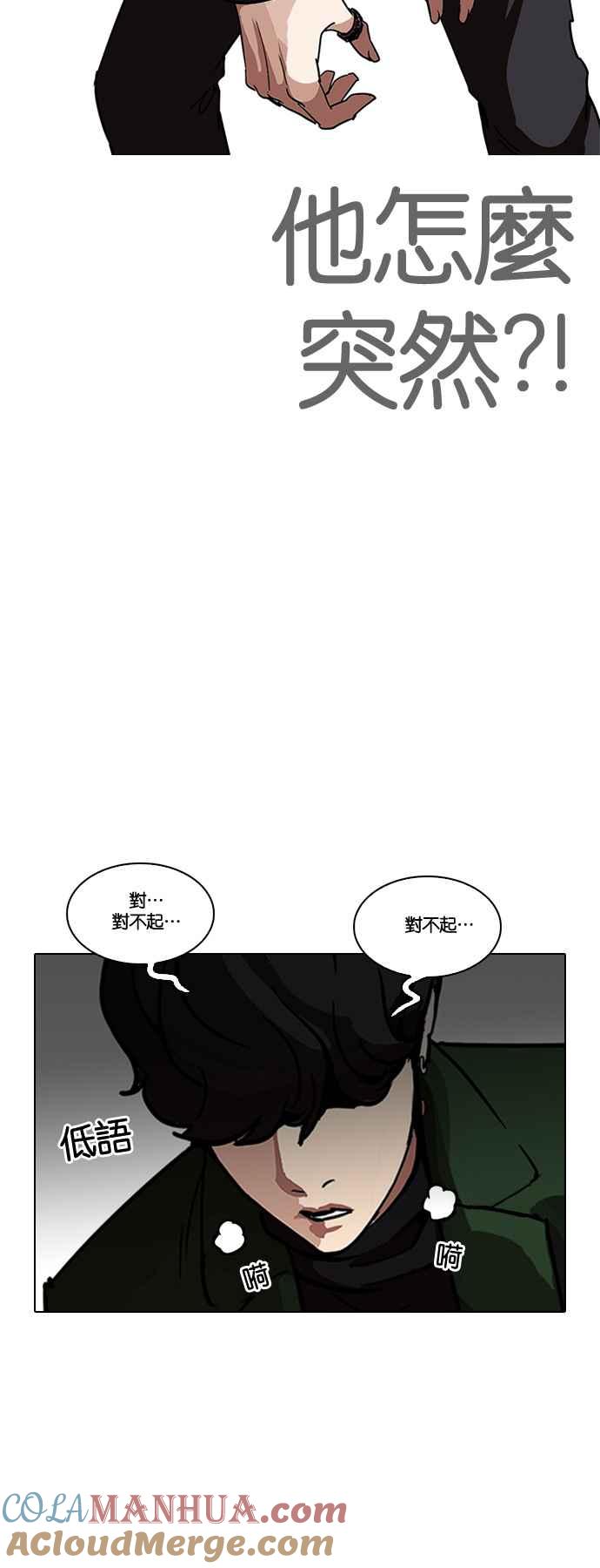 看脸时代 [第224话]「离家出走」组织 [06] 第85页