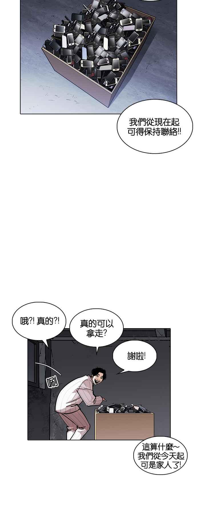看脸时代 [第224话]「离家出走」组织 [06] 第10页