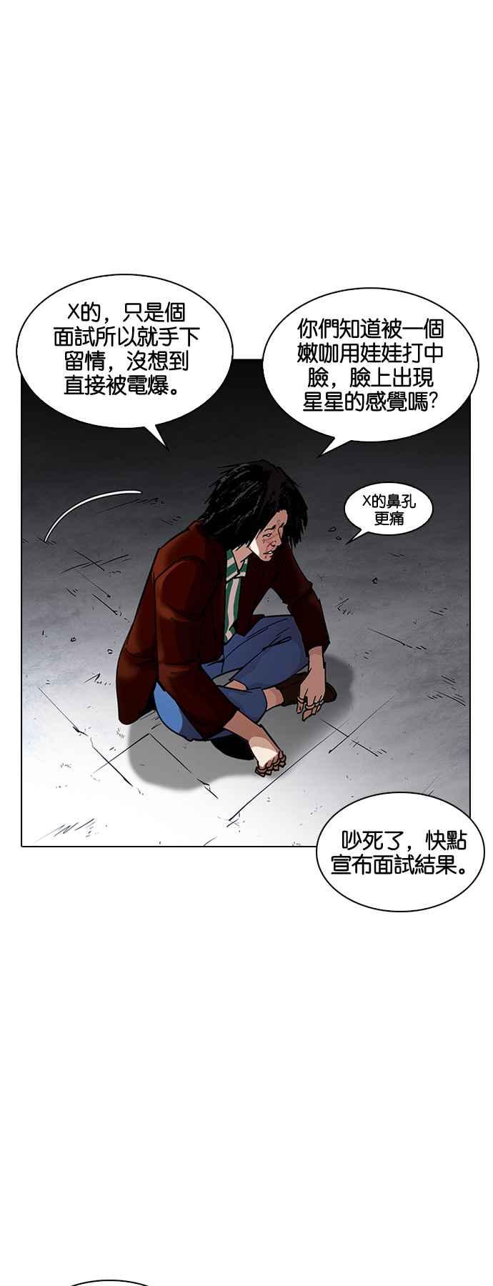看脸时代 [第224话]「离家出走」组织 [06] 第26页