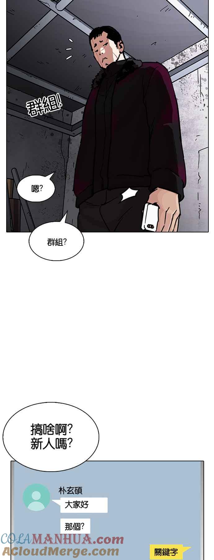 看脸时代 [第224话]「离家出走」组织 [06] 第29页