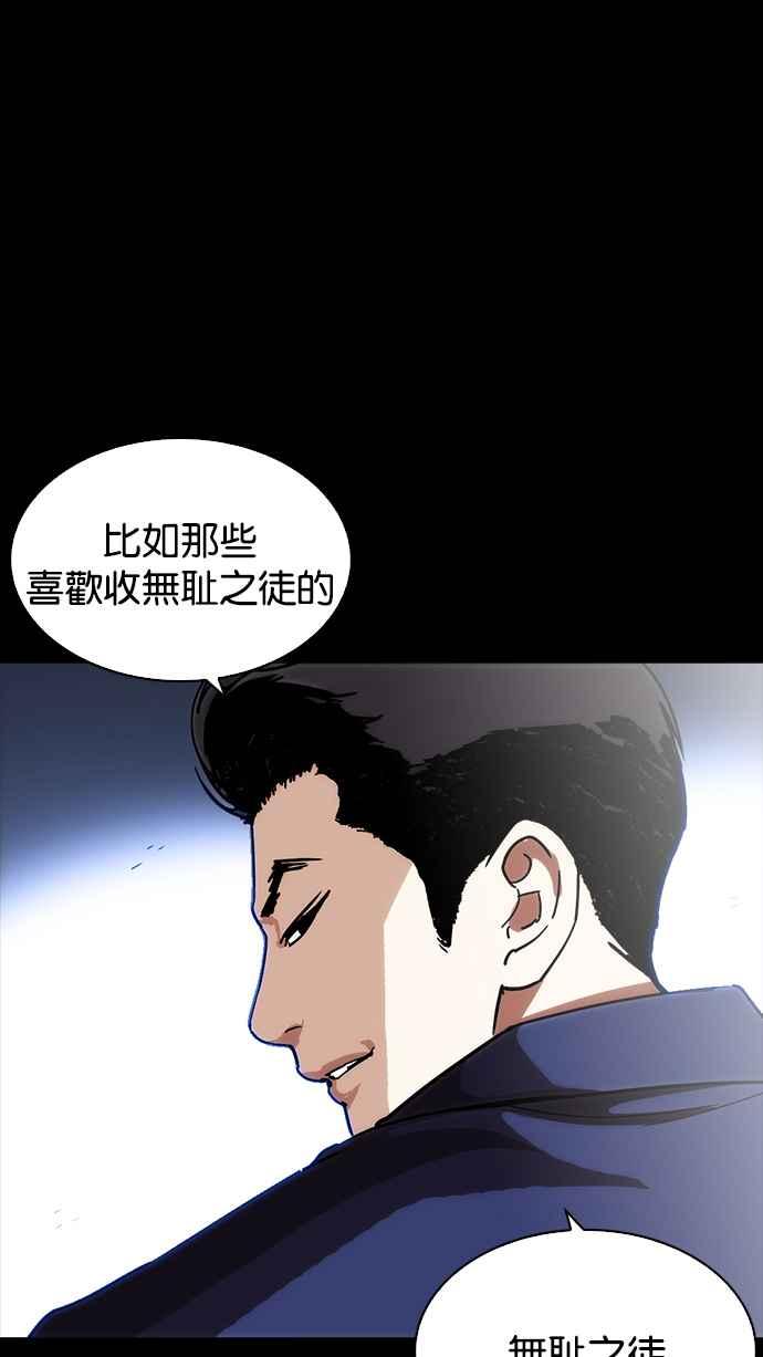 看脸时代 [第225话]「离家出走」组织 [07] 第124页