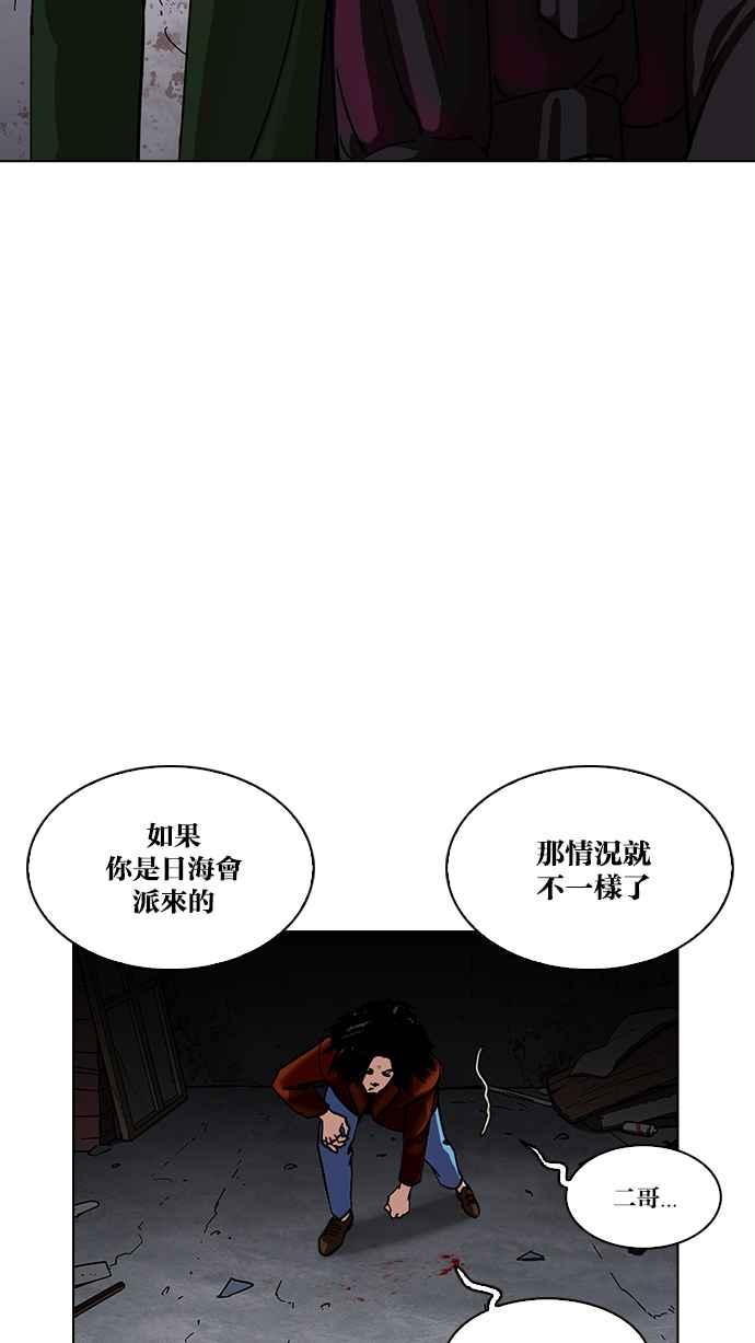 看脸时代 [第225话]「离家出走」组织 [07] 第104页