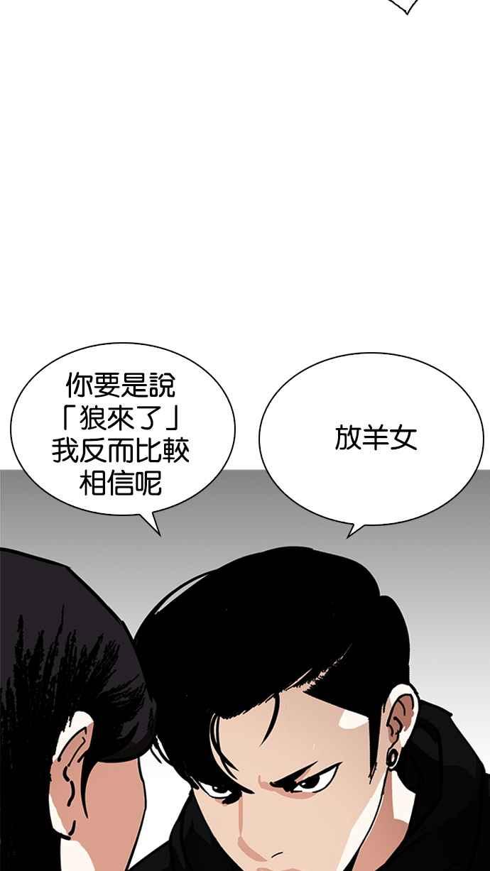 看脸时代 [第225话]「离家出走」组织 [07] 第26页