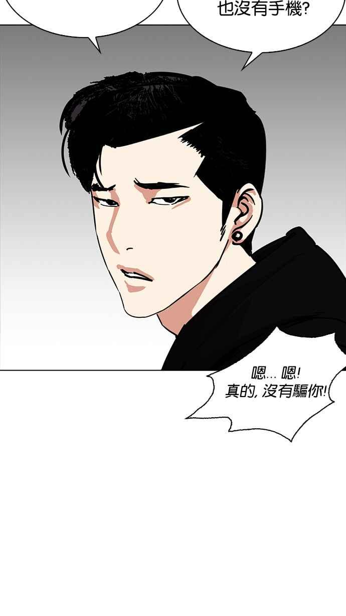 看脸时代 [第225话]「离家出走」组织 [07] 第24页