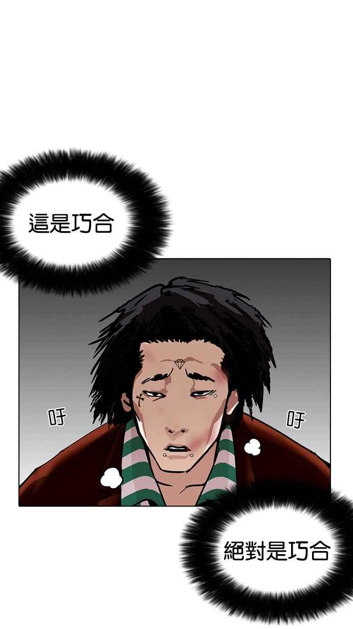 看脸时代 [第225话]「离家出走」组织 [07] 第59页