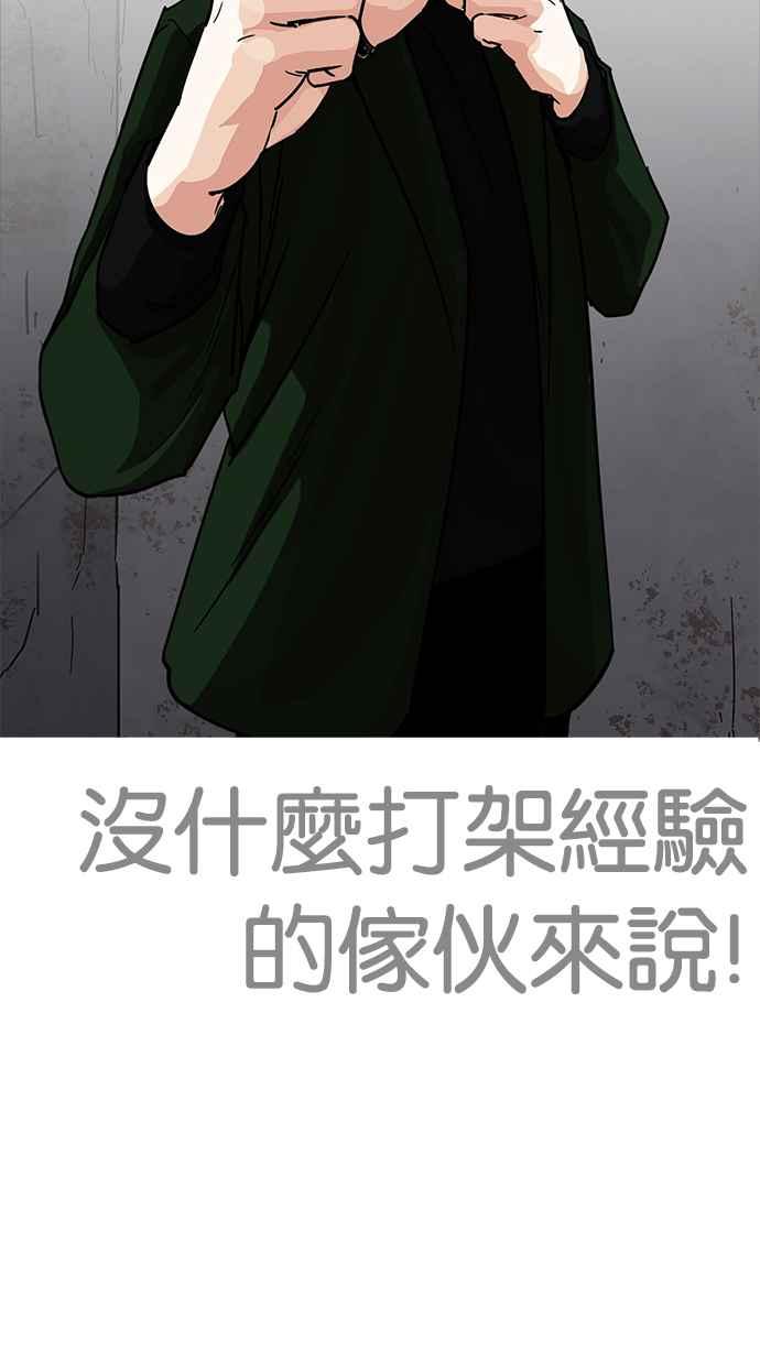 看脸时代 [第225话]「离家出走」组织 [07] 第62页