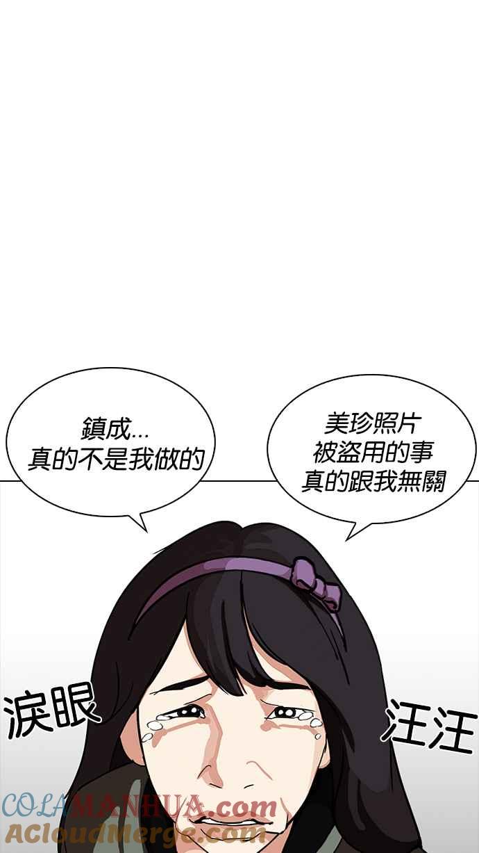 看脸时代 [第225话]「离家出走」组织 [07] 第21页