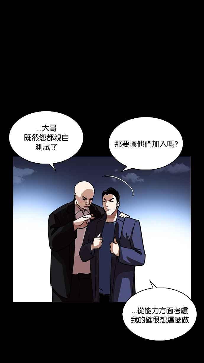 看脸时代 [第225话]「离家出走」组织 [07] 第120页