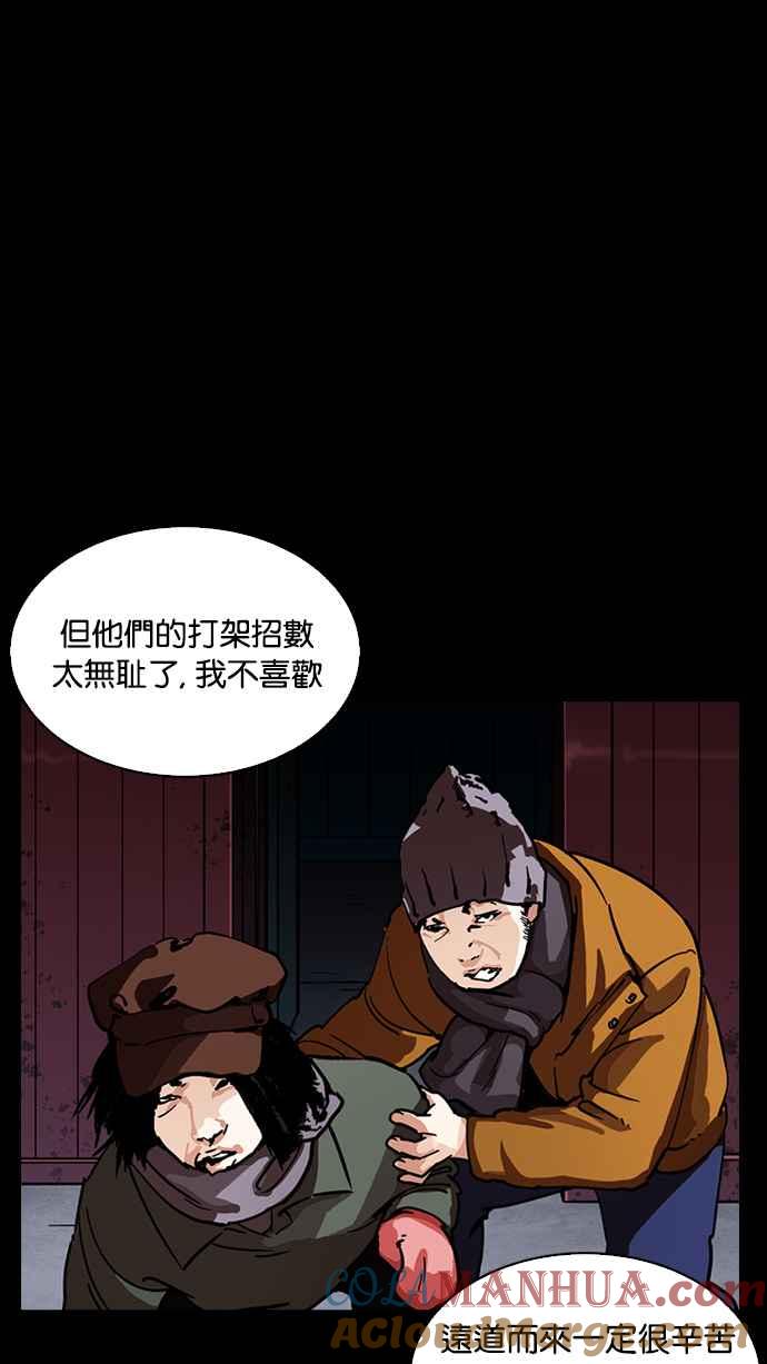 看脸时代 [第225话]「离家出走」组织 [07] 第121页
