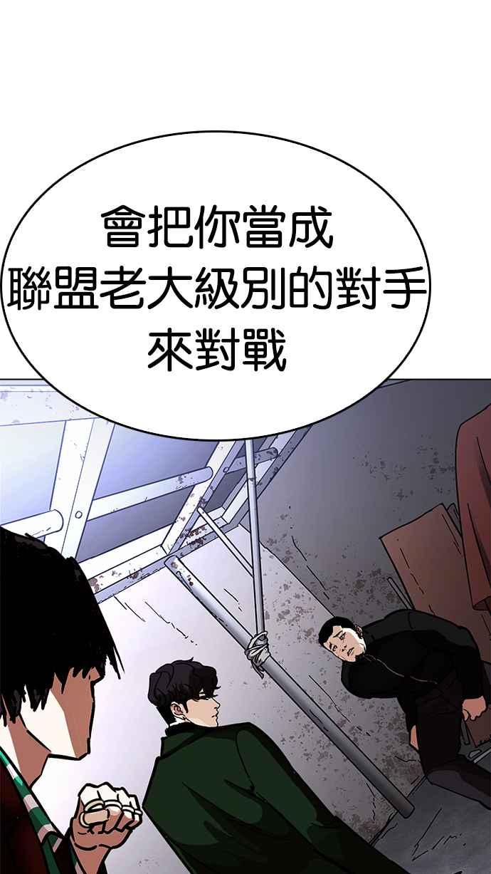看脸时代 [第225话]「离家出走」组织 [07] 第132页