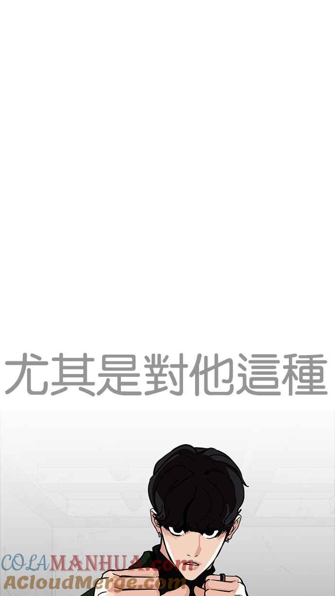 看脸时代 [第225话]「离家出走」组织 [07] 第61页