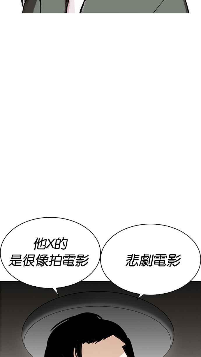 看脸时代 [第225话]「离家出走」组织 [07] 第46页