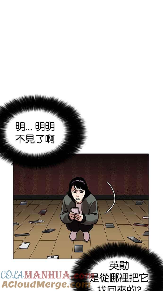 看脸时代 [第225话]「离家出走」组织 [07] 第53页
