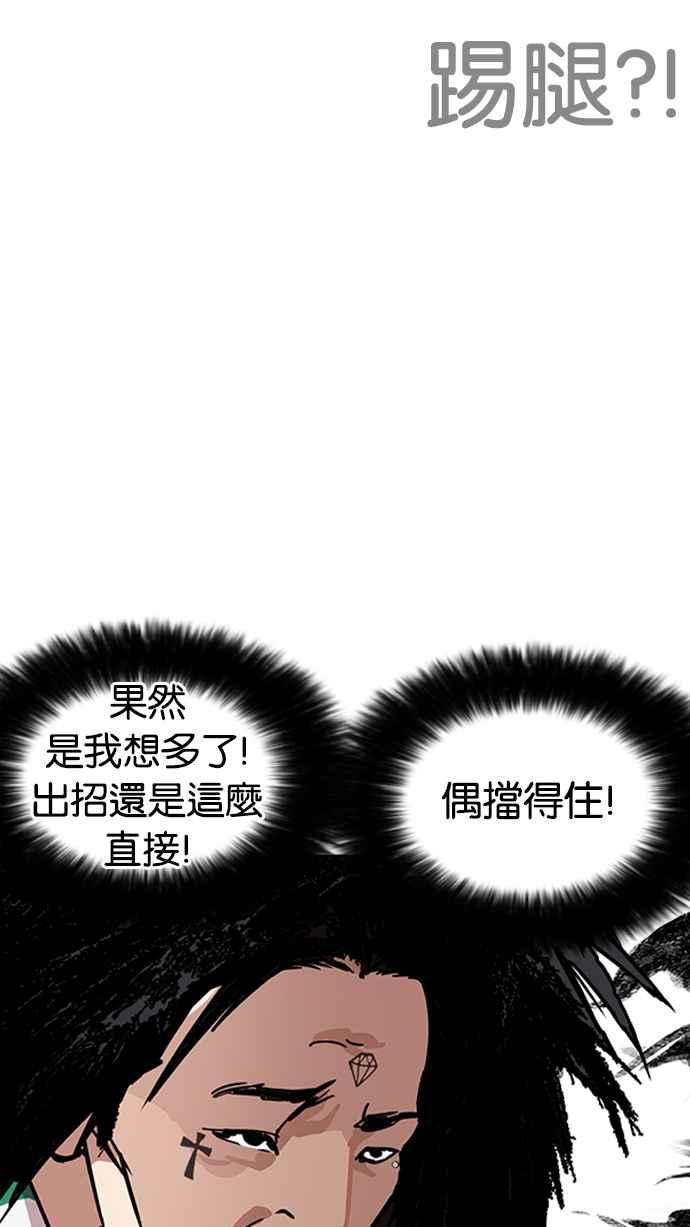 看脸时代 [第225话]「离家出走」组织 [07] 第67页