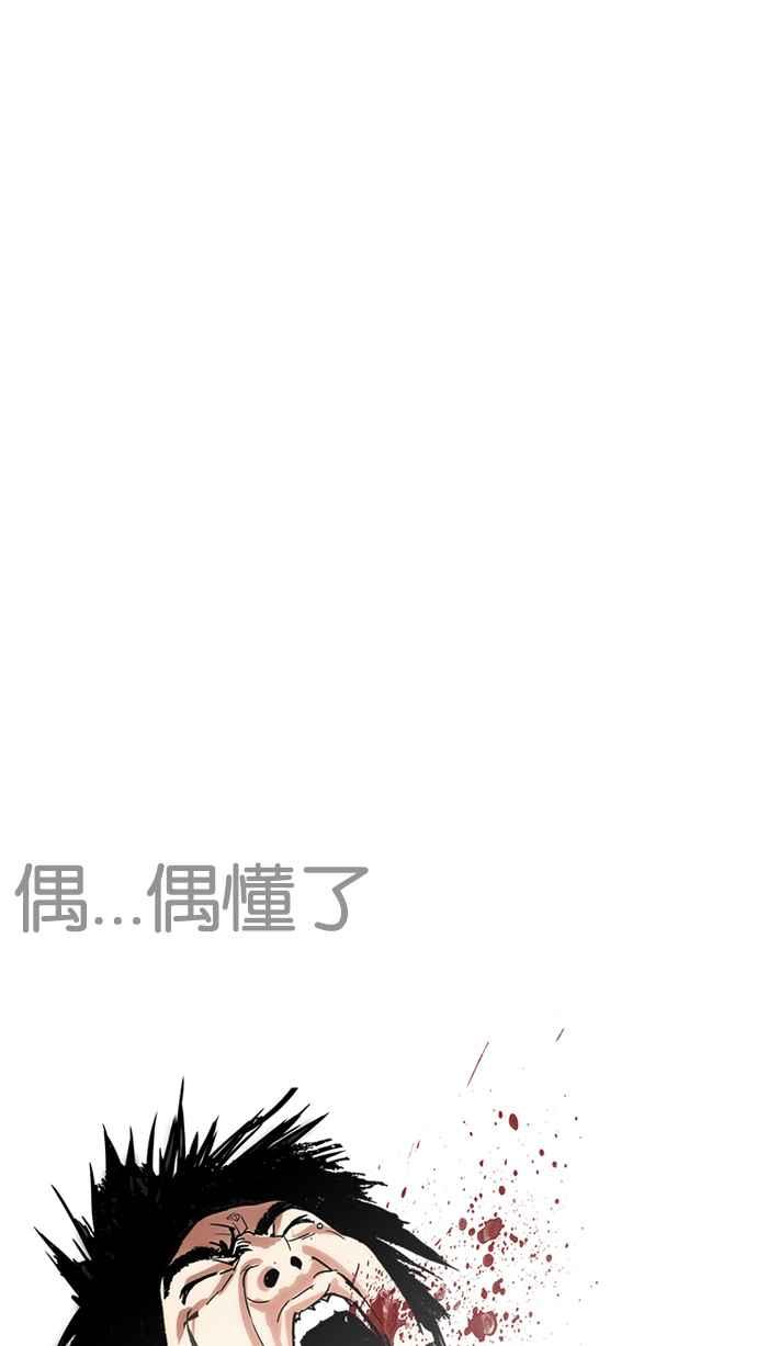 看脸时代 [第225话]「离家出走」组织 [07] 第94页