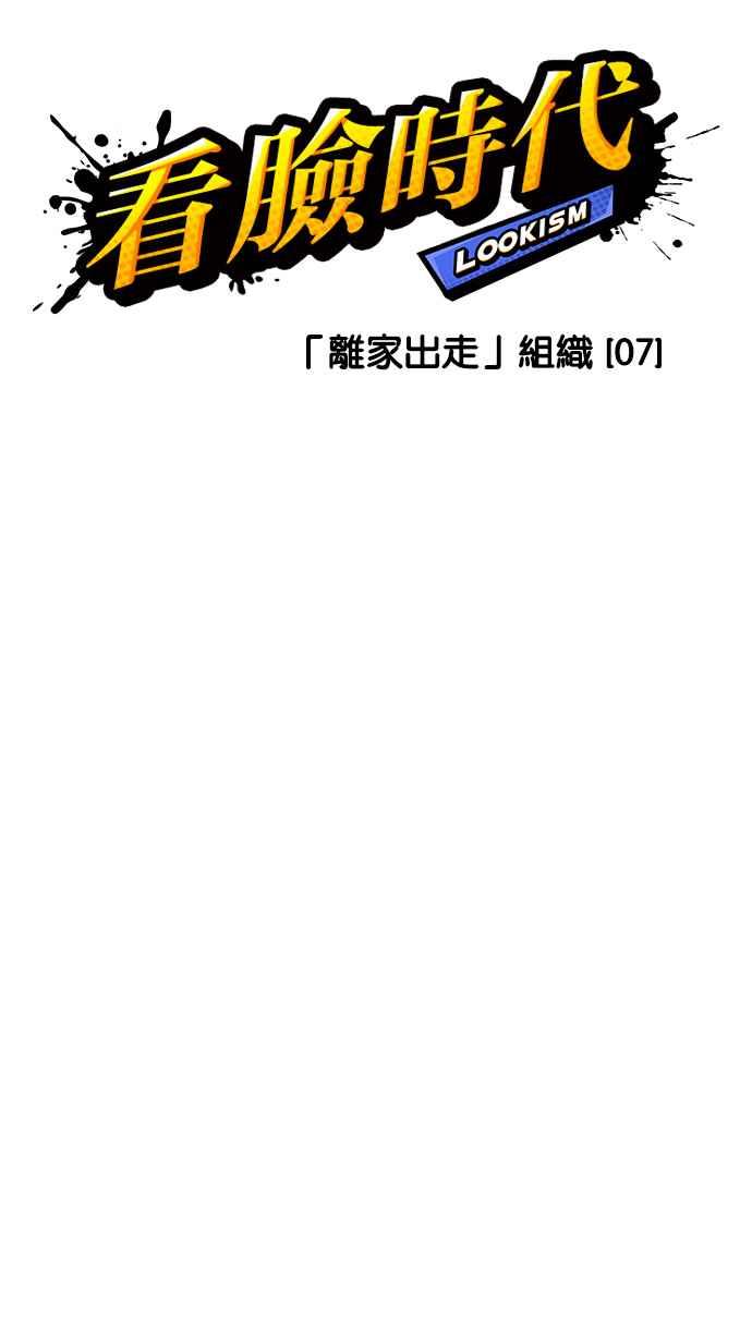 看脸时代 [第225话]「离家出走」组织 [07] 第20页