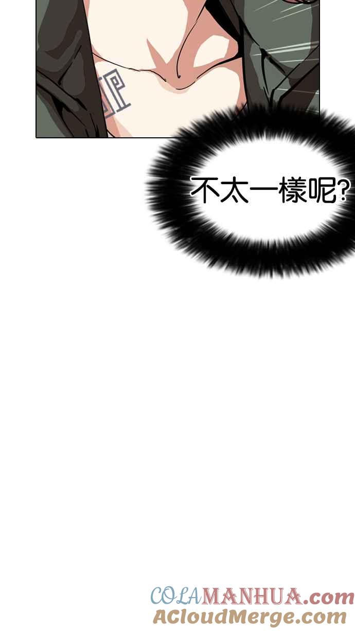 看脸时代 [第226话]「离家出走」组织 [08] 第33页