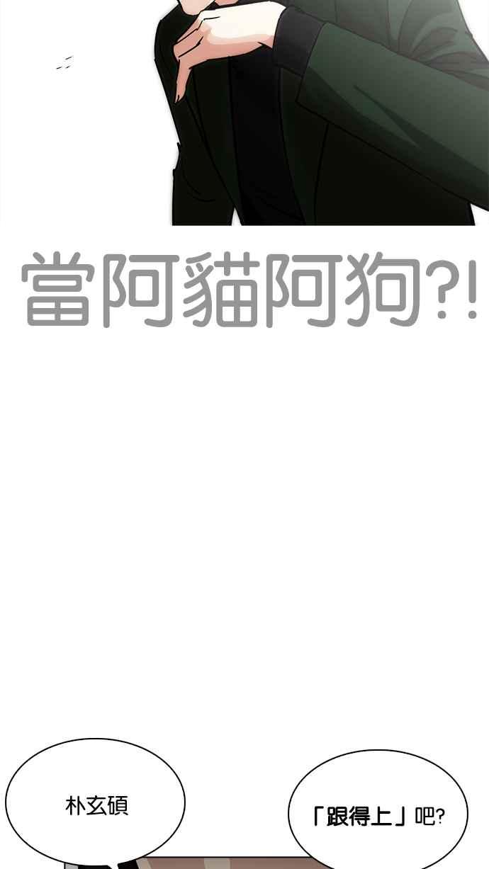 看脸时代 [第226话]「离家出走」组织 [08] 第123页