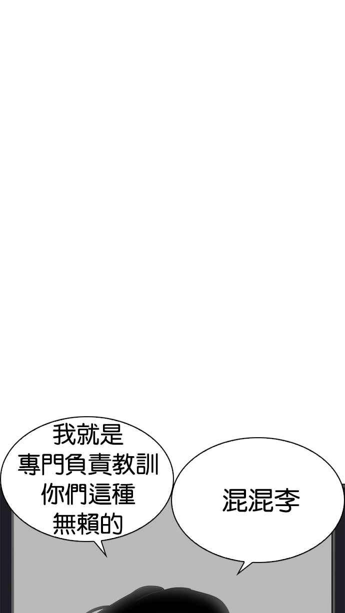 看脸时代 [第226话]「离家出走」组织 [08] 第112页