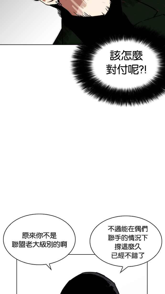 看脸时代 [第226话]「离家出走」组织 [08] 第99页
