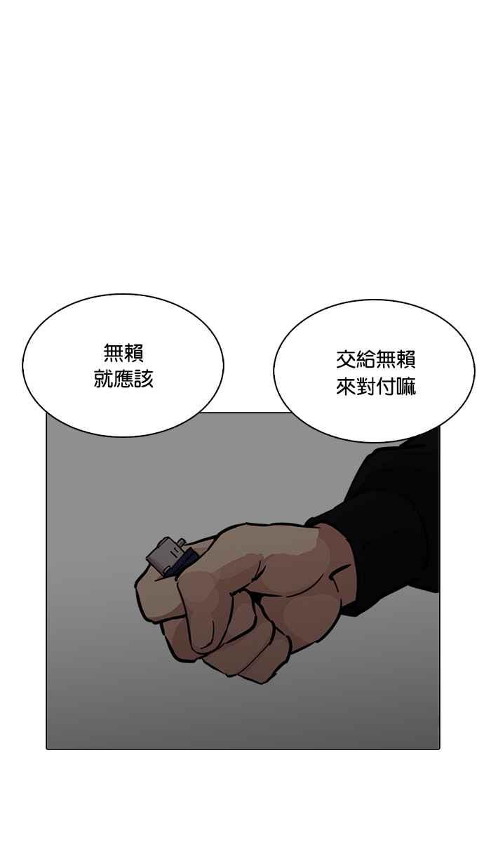 看脸时代 [第226话]「离家出走」组织 [08] 第111页
