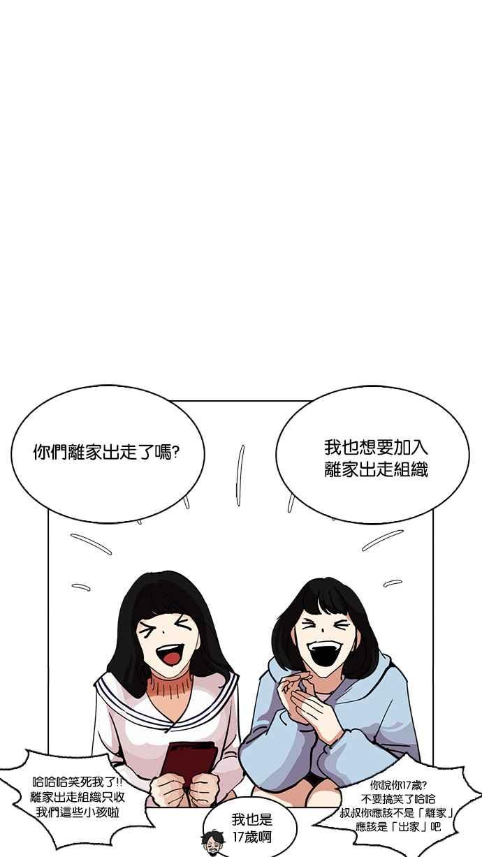 看脸时代 [第226话]「离家出走」组织 [08] 第20页