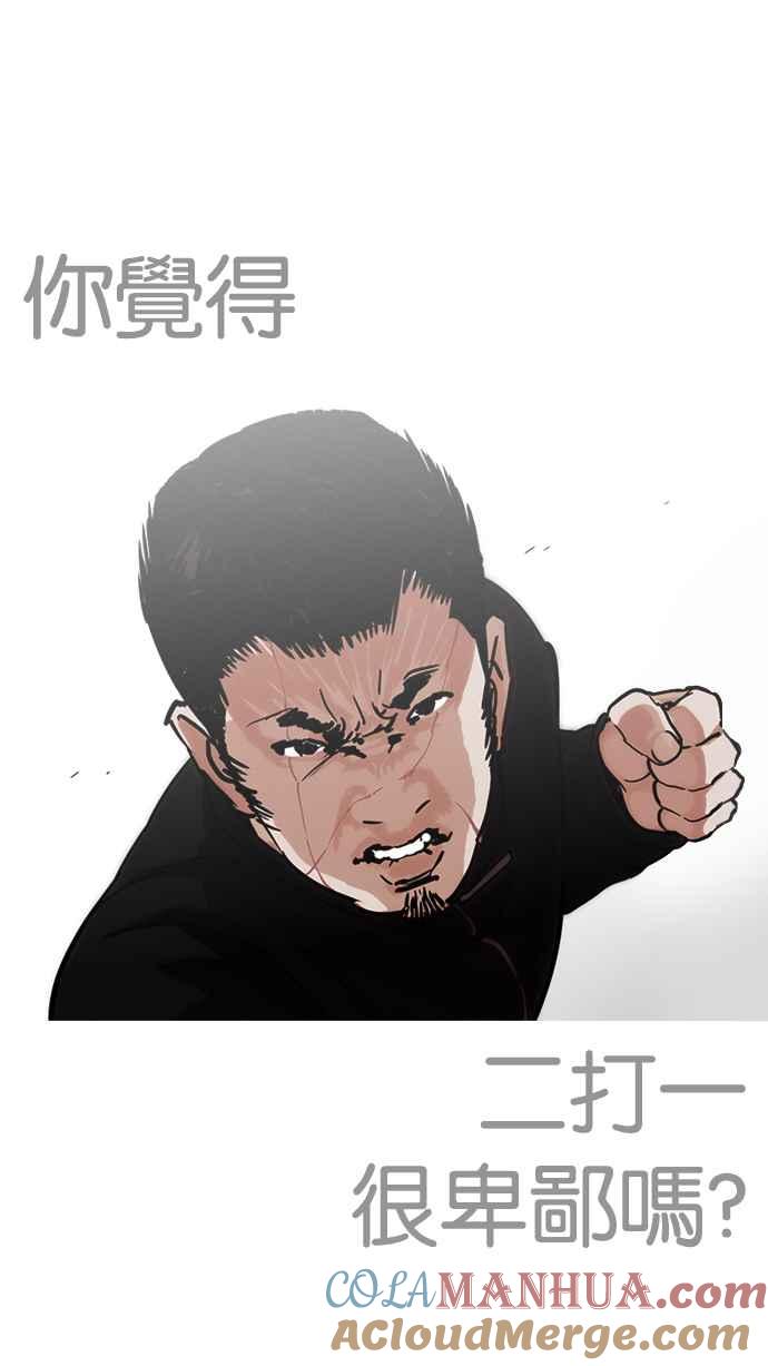 看脸时代 [第226话]「离家出走」组织 [08] 第89页