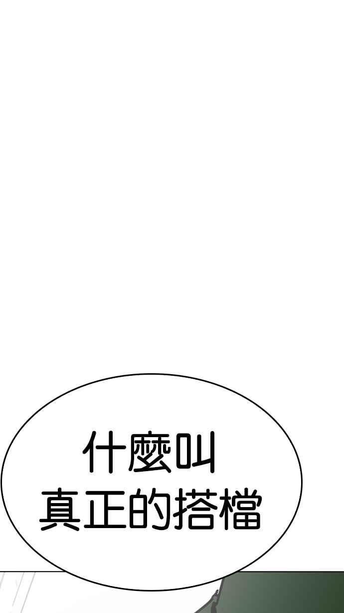 看脸时代 [第226话]「离家出走」组织 [08] 第127页