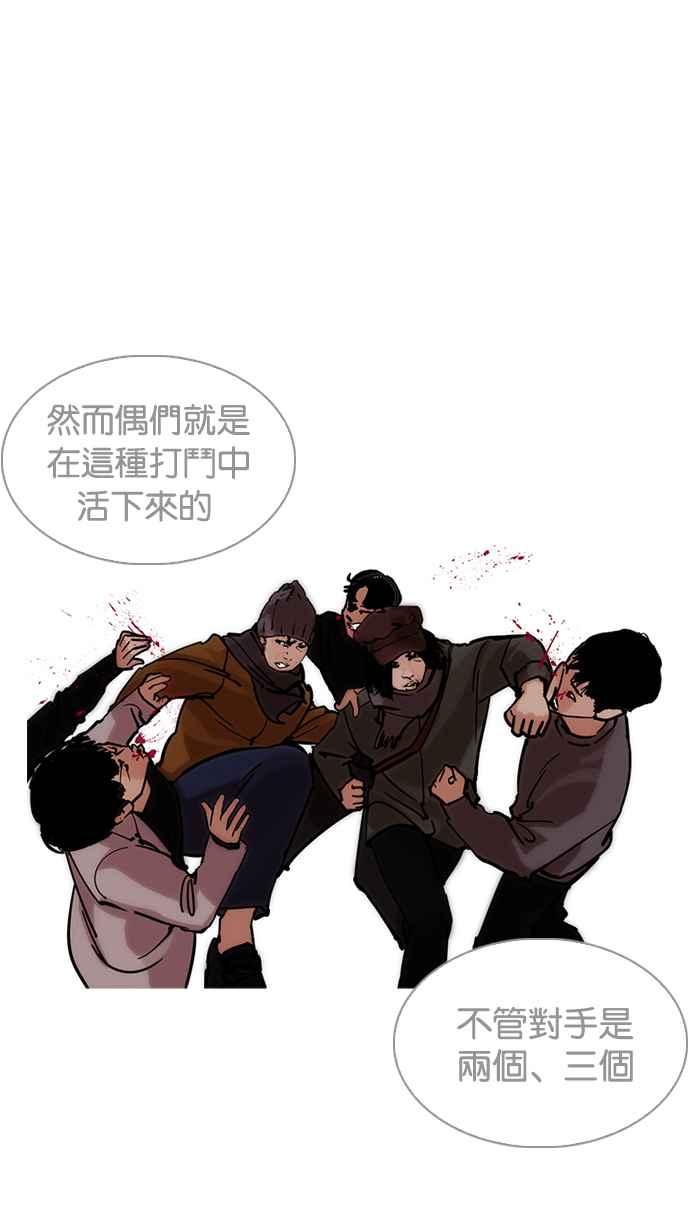 看脸时代 [第226话]「离家出走」组织 [08] 第90页