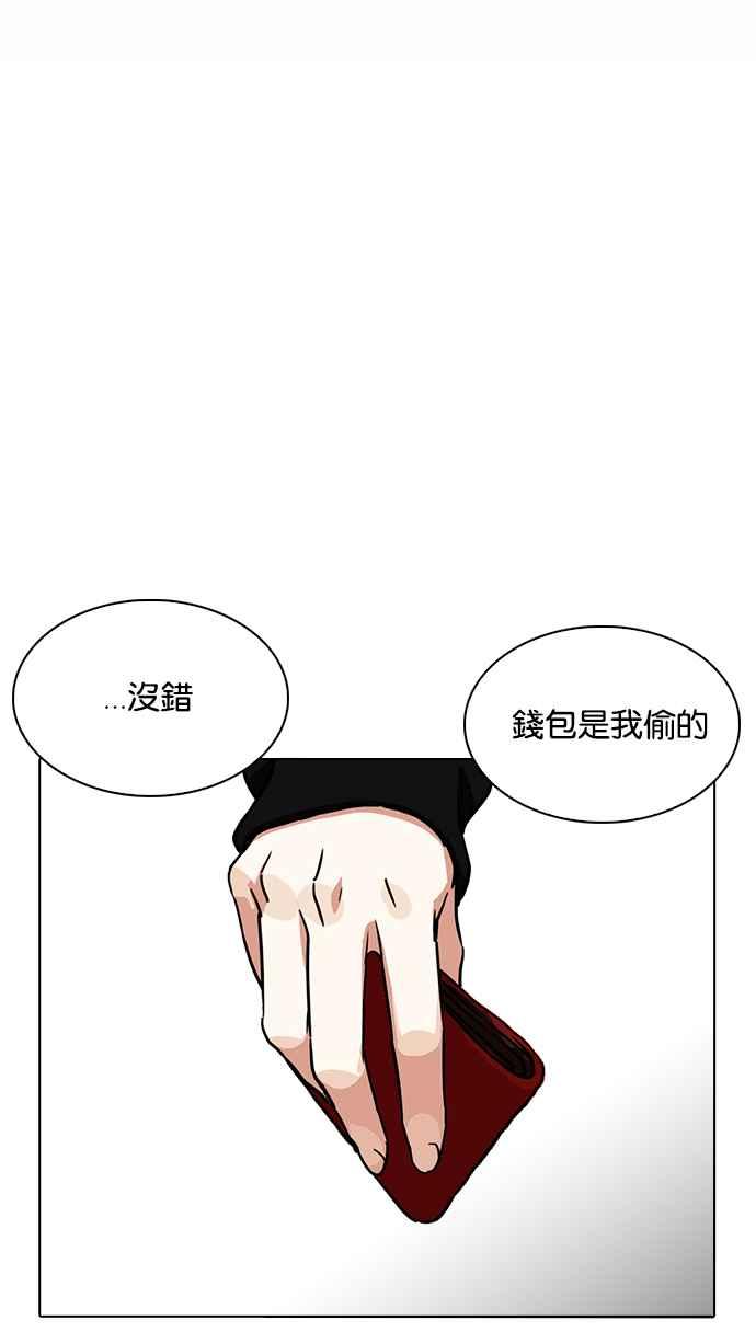 看脸时代 [第226话]「离家出走」组织 [08] 第2页