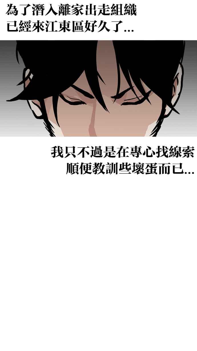 看脸时代 [第226话]「离家出走」组织 [08] 第16页