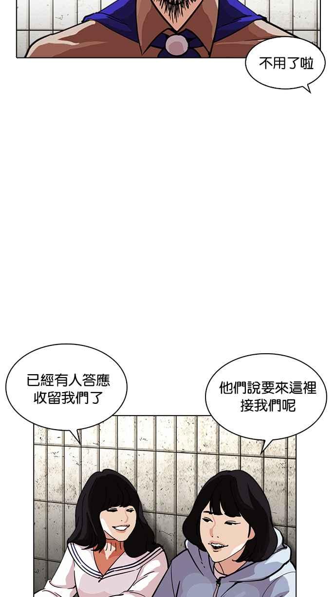 看脸时代 [第226话]「离家出走」组织 [08] 第22页
