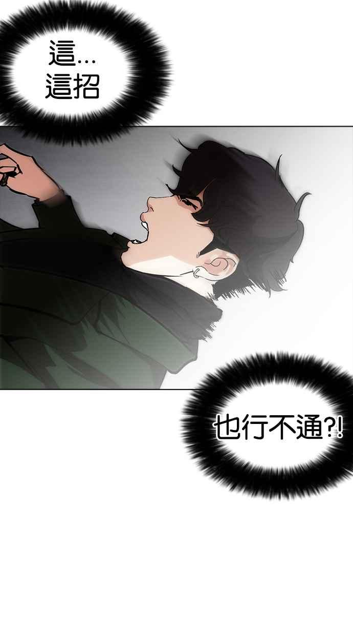 看脸时代 [第226话]「离家出走」组织 [08] 第79页