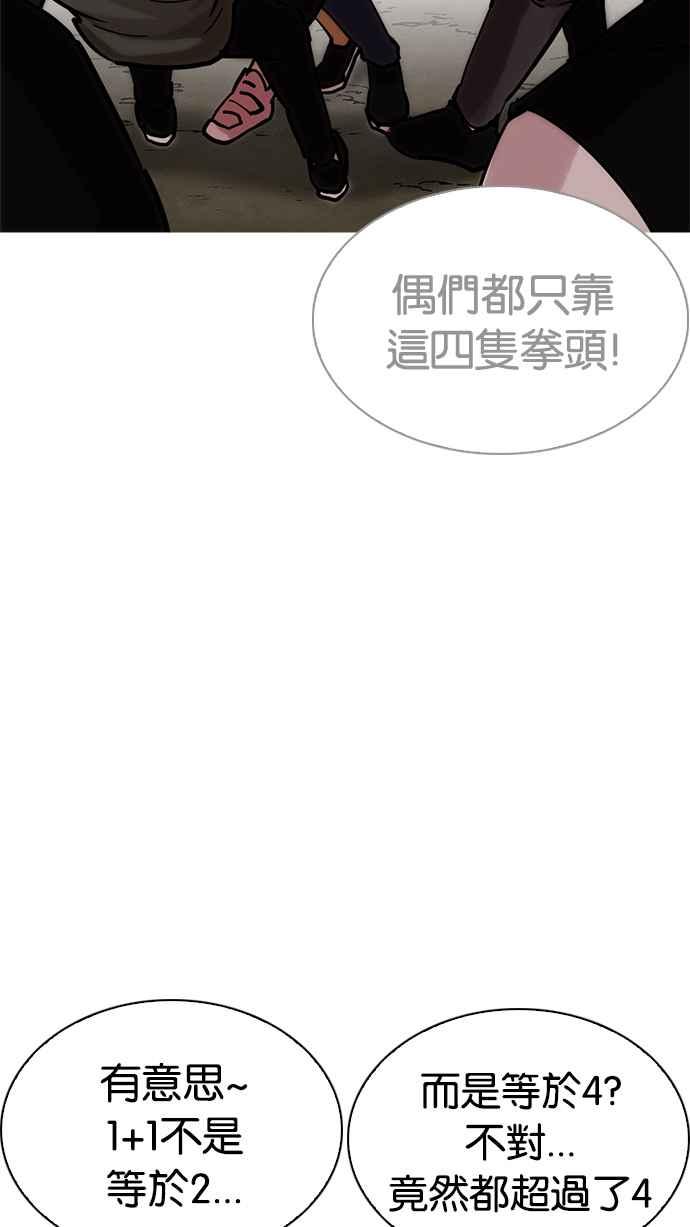 看脸时代 [第226话]「离家出走」组织 [08] 第92页