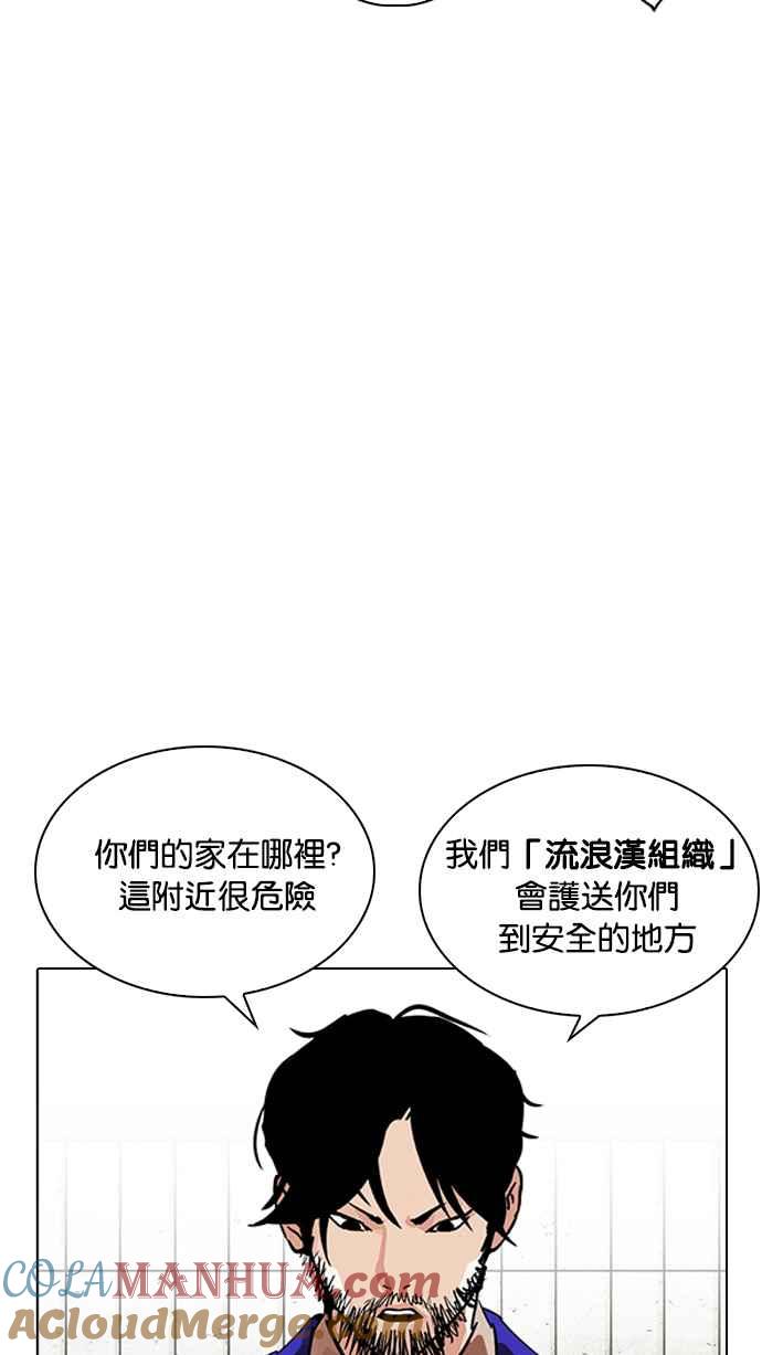看脸时代 [第226话]「离家出走」组织 [08] 第21页