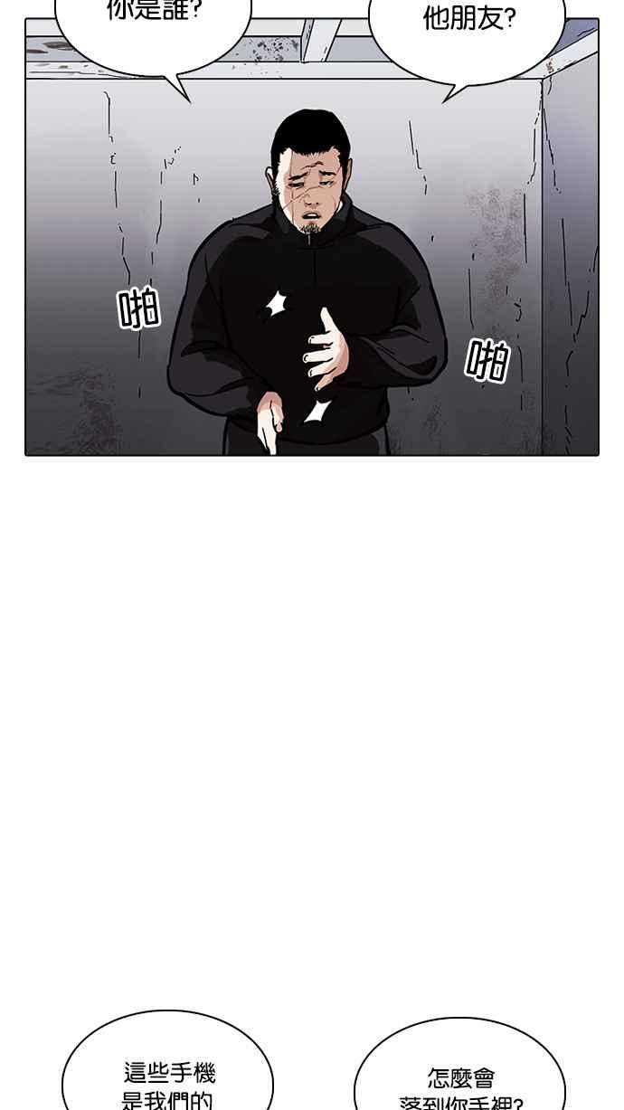 看脸时代 [第226话]「离家出走」组织 [08] 第115页