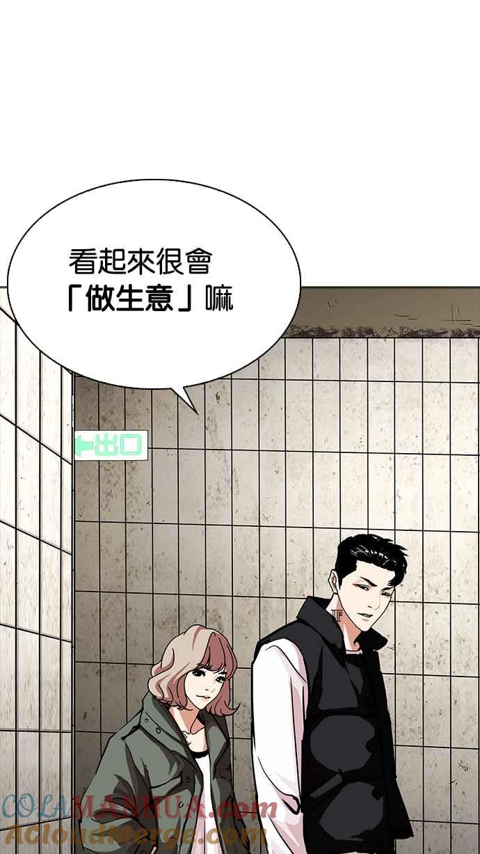 看脸时代 [第226话]「离家出走」组织 [08] 第25页