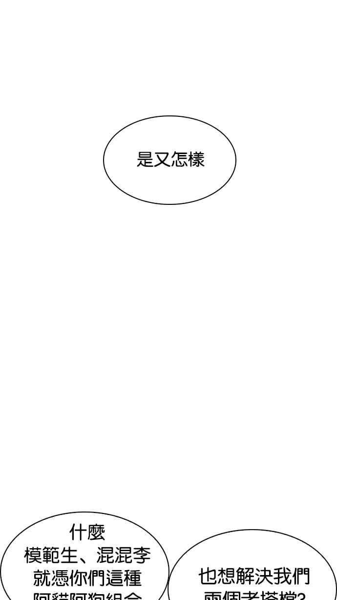看脸时代 [第226话]「离家出走」组织 [08] 第118页