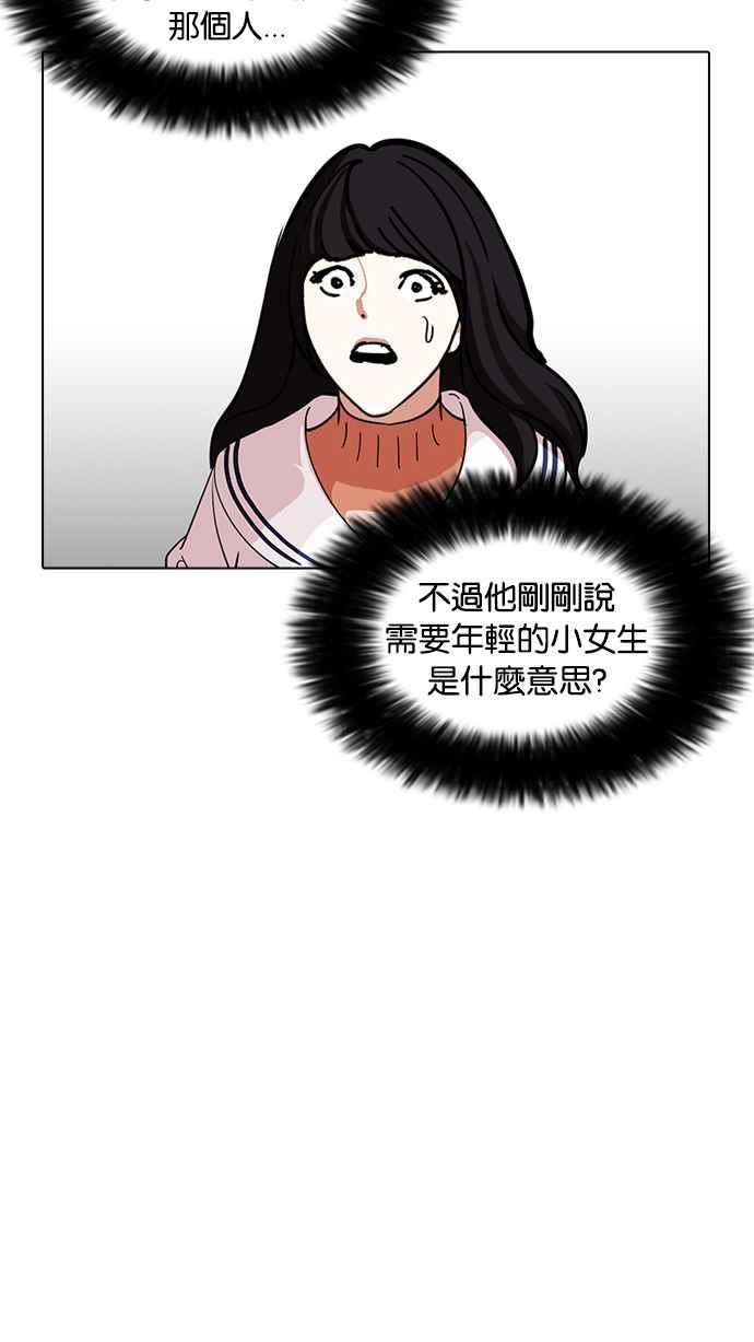 看脸时代 [第226话]「离家出走」组织 [08] 第30页