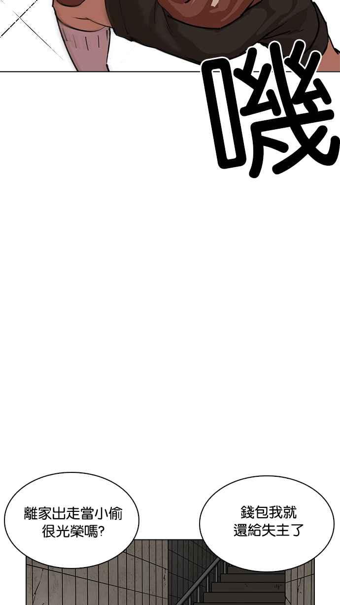看脸时代 [第226话]「离家出走」组织 [08] 第10页