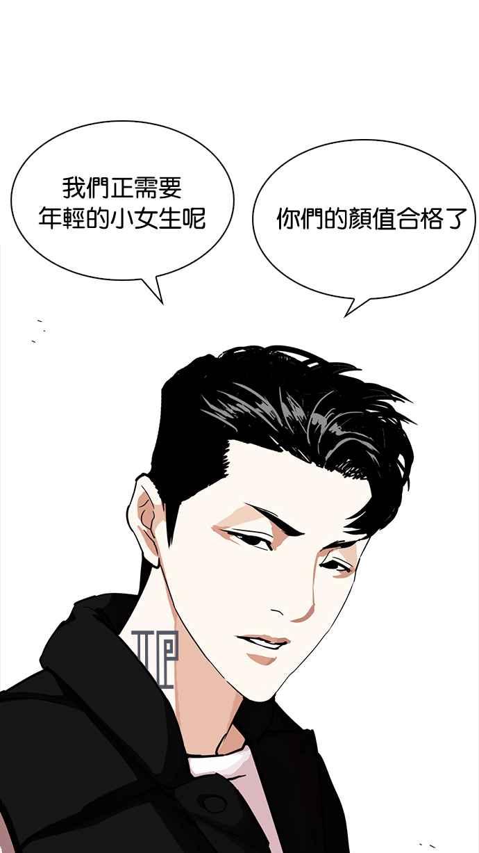 看脸时代 [第226话]「离家出走」组织 [08] 第27页