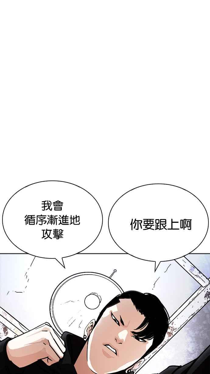 看脸时代 [第227话]「离家出走」组织 [09] 第58页