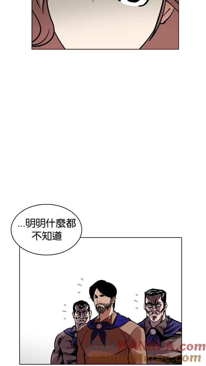 看脸时代 [第227话]「离家出走」组织 [09] 第28页