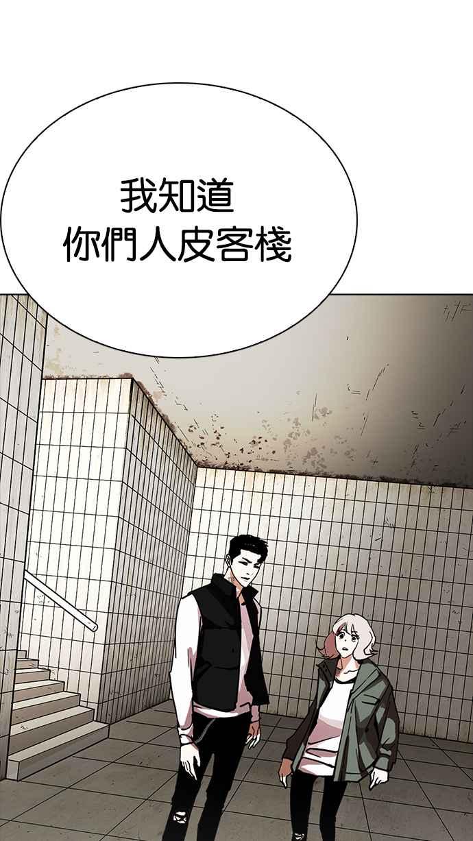 看脸时代 [第227话]「离家出走」组织 [09] 第22页