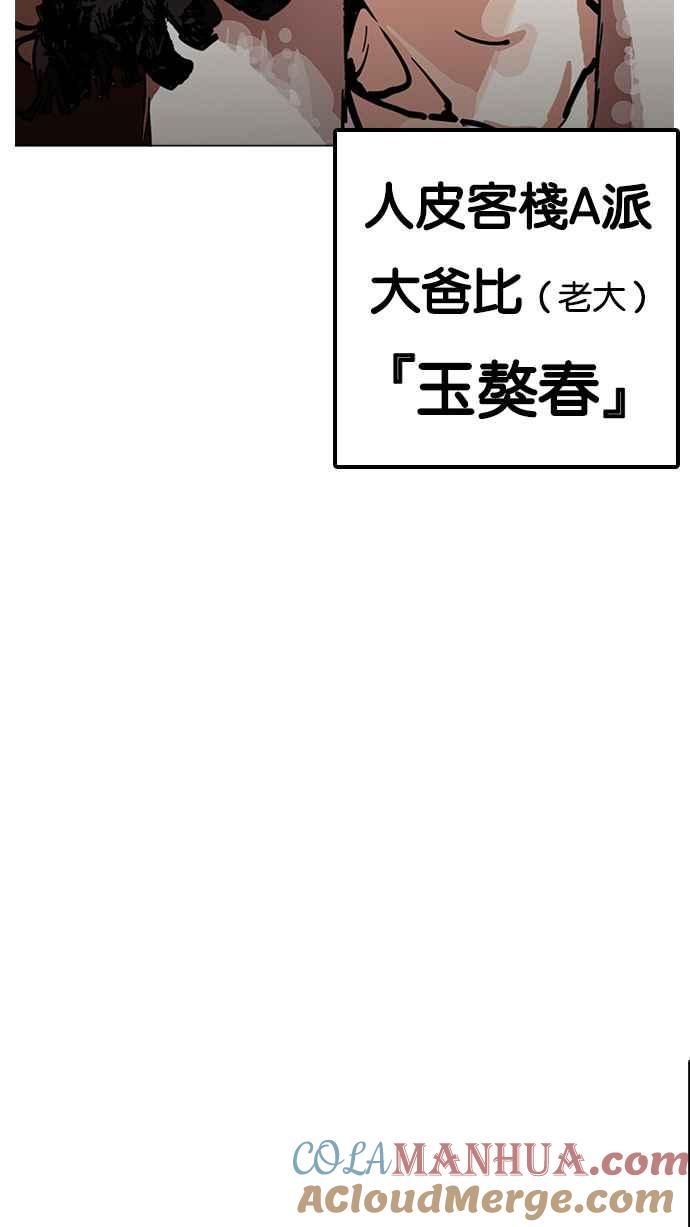 看脸时代 [第227话]「离家出走」组织 [09] 第112页