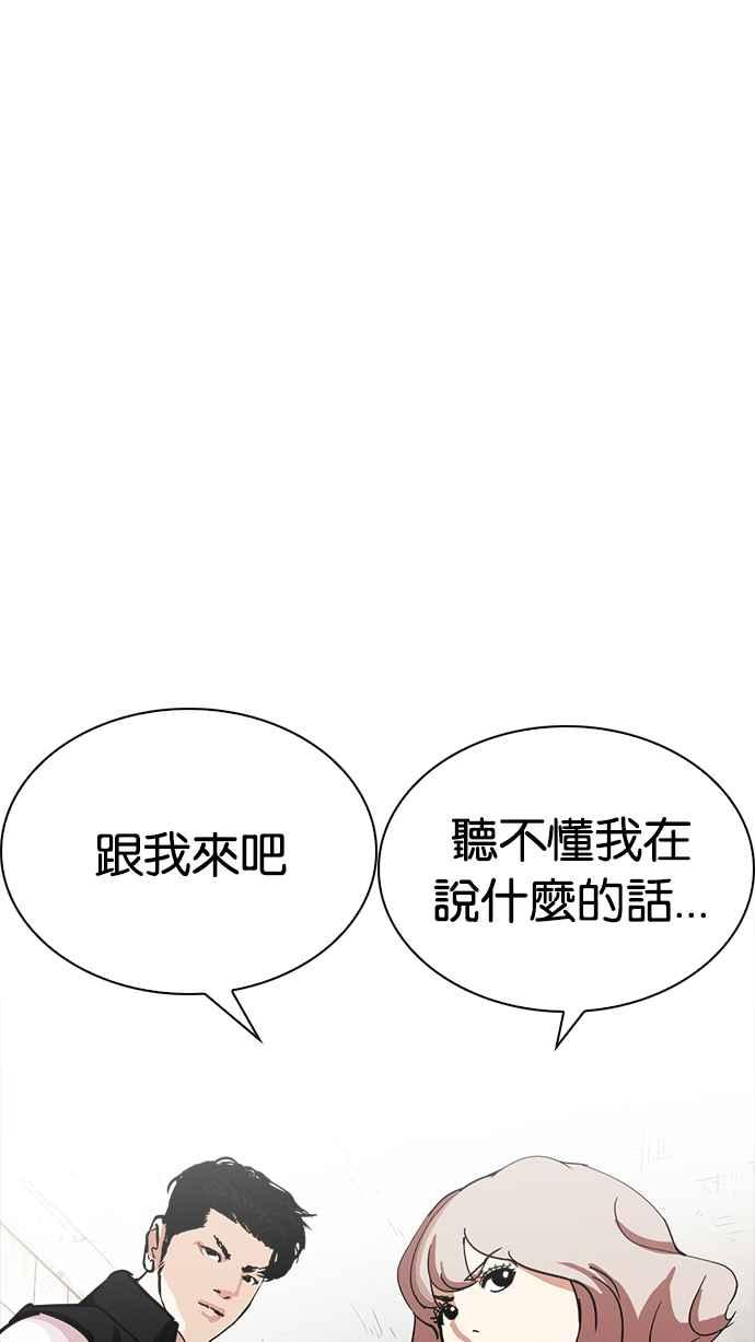 看脸时代 [第227话]「离家出走」组织 [09] 第29页