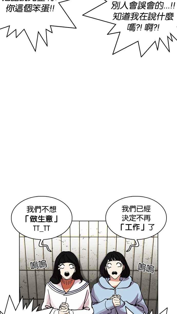 看脸时代 [第227话]「离家出走」组织 [09] 第14页