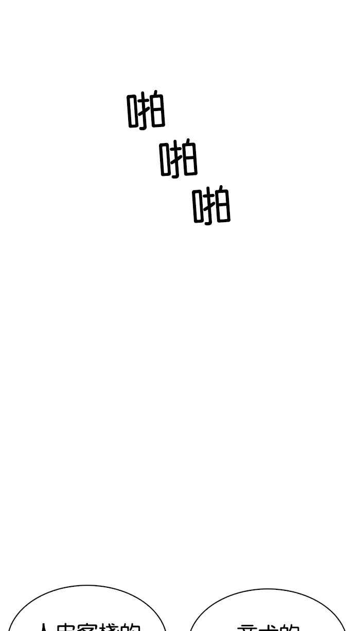 看脸时代 [第228话]「离家出走」组织 [10] 第110页