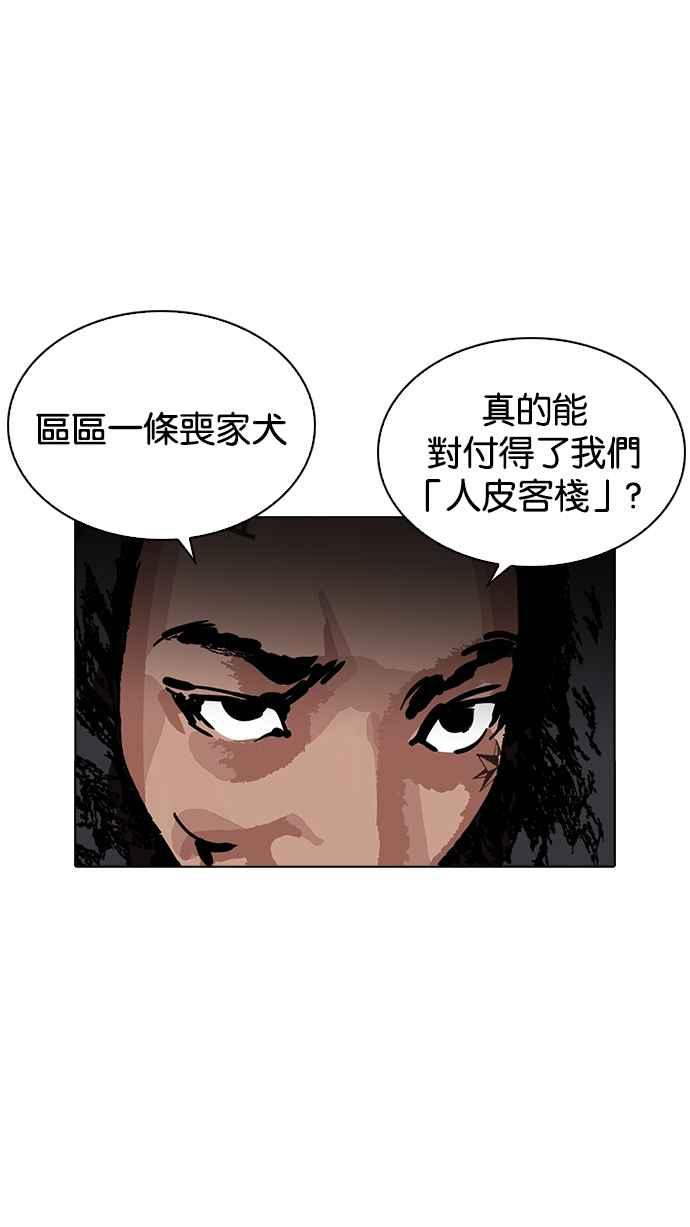 看脸时代 [第228话]「离家出走」组织 [10] 第104页